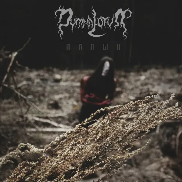 Dymna Lotva Palyn Wormwood LP vinyl rød
