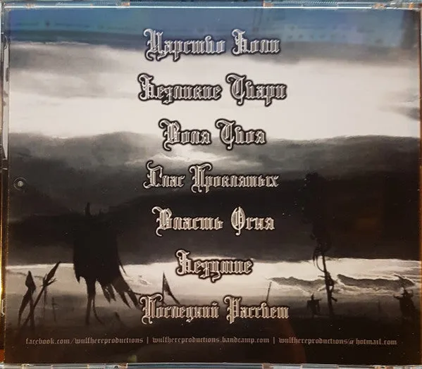 Samgabial Ветер Преисподней CDr brukt black metal