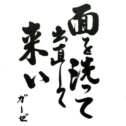 Gauze Kaotsurai 12" brukt Ltd Japan