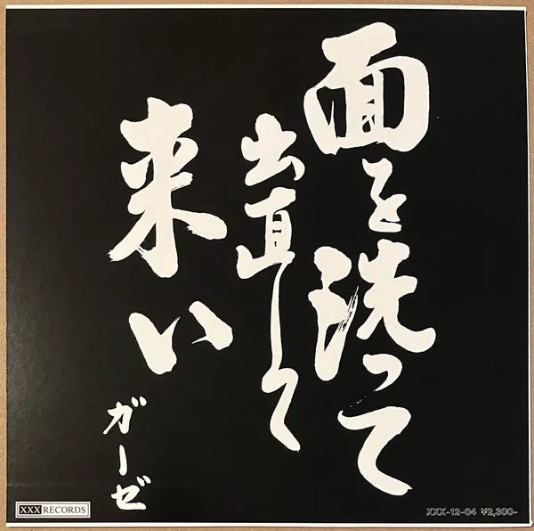 Gauze Kaotsurai 12" brukt Ltd Japan