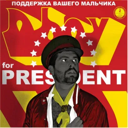 Dboy Dboy For President 7" vinyl gul EP brukt